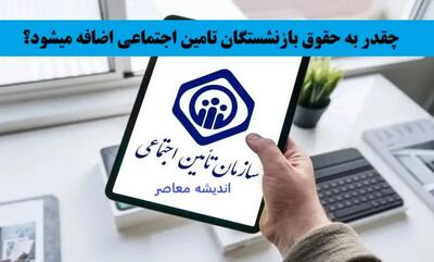 وام ۳۰۰ میلیونی بازنشستگان تأمین اجتماعی آغاز شد | شرایط جدید برای ثبت‌نام وام | جزئیات کامل و مراحل درخواست وام اندیشه معاصر
