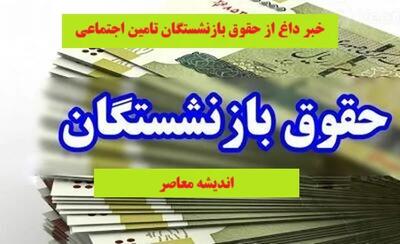 وام ۳۰۰ میلیون تومانی بازنشستگان آغاز شد | جزئیات و شرایط ثبت‌نام در وام ویژه تأمین اجتماعی | فرصت طلایی برای بازنشستگان عزیز اندیشه معاصر