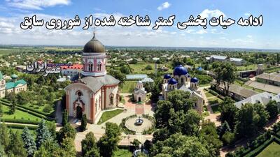 شوروی سابق هنوز پابرجاست / منطقه‌ای با پرچمی که هنوز نماد داس و چکش شوروی را دارد (فیلم)