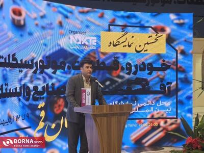 نخستین نمایشگاه خودرو، موتورسیکلت، صنایع وابسته و آفرود استان قم افتتاح شد