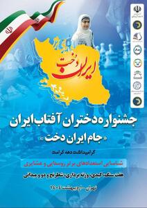 جام ایراندخت به میزبانی تهران برگزار میشود،حضور تیم دختران خراسان رضوی در چهار رشته ورزشی