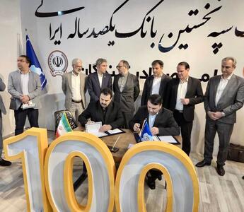 عقد تفاهم‌نامه همکاری فی مابین مجتمع فولاد ظفر بناب و بانک سپه