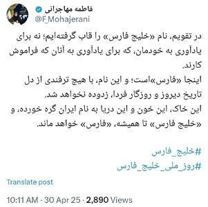 عکس/ پیام توییتری سخنگوی دولت به مناسبت روز خلیج فارس | اقتصاد24