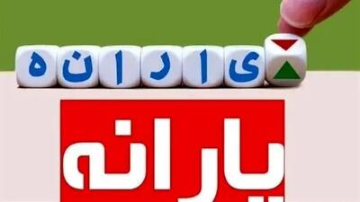 زمان دقیق واریز یارانه اردیبهشت برای دهک‌های 1 تا 9 اعلام شد