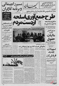۱۰ اردیبهشت ۱۳۵۸ در ایران چه خبر بود؟