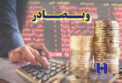 استارت پرقدرت وبصادر در فروردین ۱۴۰۴/ درآمد خالص بانک صادرات ایران ۱۱۴ درصد جهش کرد
