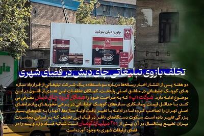 آخرین تحولات پرونده چای دبش؛ حکم دو وزیر چگونه اجرا می‌شود؟