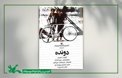 «دونده» در لیسبون پرتغال به نمایش درمی‌آید - فیلم‌ نت نیوز