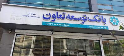 «بانک توسعه تعاون»، حامی واقعی کارگران و تولید ملی