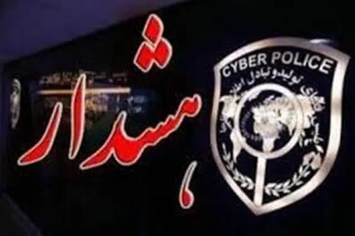 هشدار پلیس فتا نسبت به بازکردن پیام‌هایی با محتوای بسته معیشتی روز کارگر