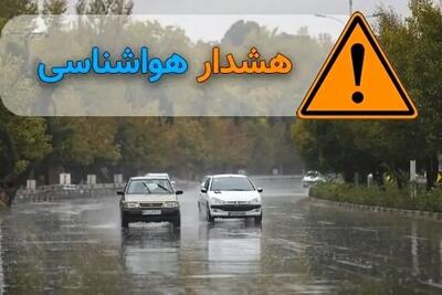 هشدار نارنجی هواشناسی برای قزوین صادر شد