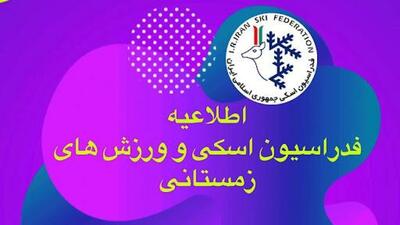 اسکی و ورزش‌های زمستانی | ثبت‌نام الکترونیکی انتخابات فدراسیون آغاز شد