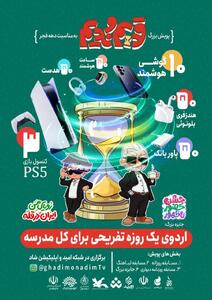 پویش ملی «قدیم و ندیم»؛ سفری تاریخی برای نوجوانان