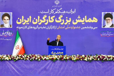 سخنان رئیس جمهور در همایش بزرگ کارگران ایران