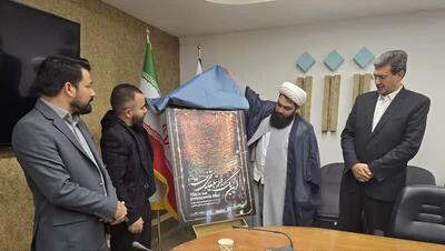 رونمایی از پوستر مستند «این یک فیلم تبلیغاتی نیست!» در یزد