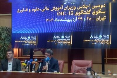جزئیات دومین اجلاس وزیران آموزش عالی سکوی گفت‌وگوی OIC اعلام شد/دعوت ایران از وزرای علوم ۲۱ کشور