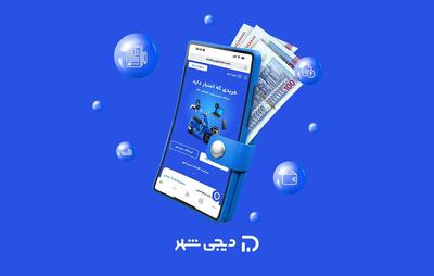 ۷ مزیت وام اعتباری دیجی‌شهر که هر خریداری باید بداند