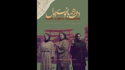 رونمایی از پوستر نمایش بهاره رهنما، اجرای «باغ عدن» و چند خبر دیگر