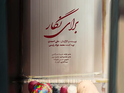 فیلم برای نگار