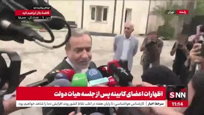 فوری/ عباس عراقچی : پول های بلوکه شده تحریمی باید برگردد | 10 اردیبهشت 1404