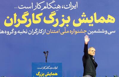 قول رئیس‌جمهور به کارگران