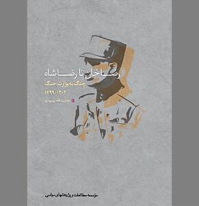 «چنگ به وزارت جنگ» برای قبضه تمامی قدرت