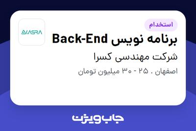 استخدام برنامه نویس Back-End در شرکت مهندسی کسرا