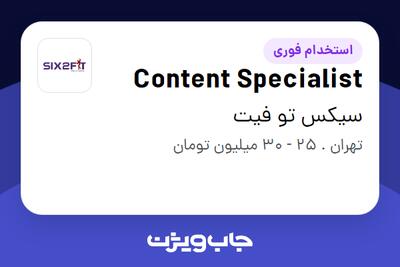 استخدام Content Specialist در سیکس تو فیت