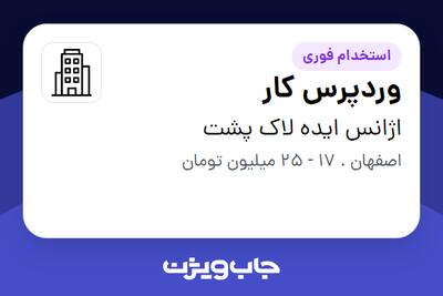استخدام وردپرس کار در اژانس ایده لاک پشت