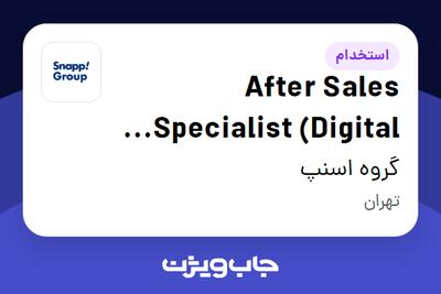 استخدام After Sales Specialist (Digital Devices) در گروه اسنپ