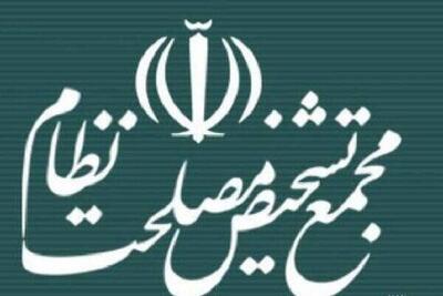 برگزاری دومین جلسه مجمع تشخیص برای بررسی پالرمو