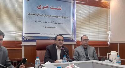 آموزش مجازی رفع اشکال در مدارس استان اردبیل اجرا می‌شود