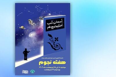 ویژه‌برنامه روز جهانی نجوم در رصدخانه کانون پرورش فکری برگزار می‌شود