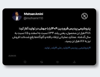 رشد ۵ درصدی تولید پتروشیمی پردیس در فروردین ماه