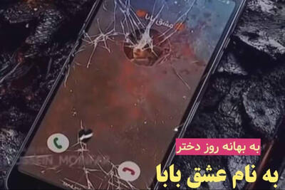 به نام عشق بابا