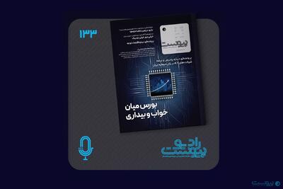 نسخه صوتی مروری بر ماهنامه پیوست شماره ۱۳۳ اردیبهشت ۱۴۰۴ - پیوست