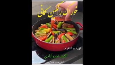 خوراک رنگین کمانی/آشپزی