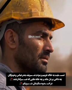 فیلم فوق احساسی باشکوه برای حادثه بندرعباس ! / لالای لای لای عزیزوم؛ لالای دار و ندارم  + موزیک ویدئو و متن !