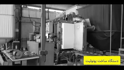 یونولیت چیست + فیلم