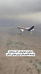 فیلم محافظت از هواپیمای رییس‌جمهور پزشکیان با فانتوم‌های ارتش ایران !