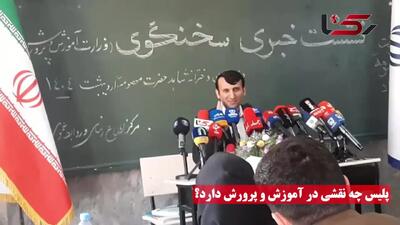 آموزش و پرورش: پلیس وارد مدارس نمی شود /تنبیه بدنی به هر شکلی مردود است؛ معلم متخلف اخراج می‌شود + فیلم