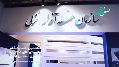 نمایشگاه ایران اکسپو ۲۰۲۵ از نگاه صفحه اقتصاد