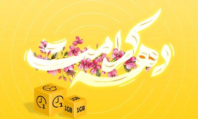 فعال سازی اینترنت رایگان ایرانسل به مناسبت دهه کرامت + کد اینترنت رایگان ایرانسل