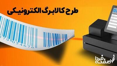 فوری: زمان شارژ شدن کالابرگ اردیبهشت ۱۴۰۴ اعلام شد