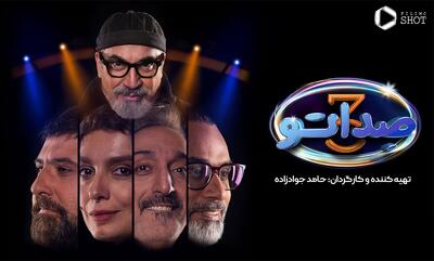 معرفی صدامخفی‌های قسمت 7 برنامه صداتو | ویدیو