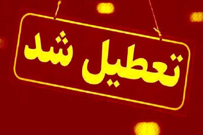 تعطیلی مدارس و دانشگاه‌های این شهرها برای چهارشنبه