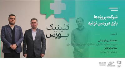 شرکت پروژه‌ها، بازی برد-برد بازار سرمایه در زمین تولید/ این میزگرد را تصویری ببینید + ویدئو