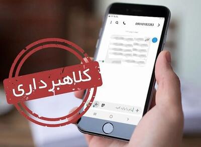 یارانه معیشتی بهانه‌ای برای فریب؛ با پیامک‌های جعلی مقابله کنید