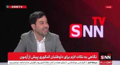 چگونه والدین با حمایت‌های ساده، آرامش را به داوطلبان کنکوری هدیه دهند؟