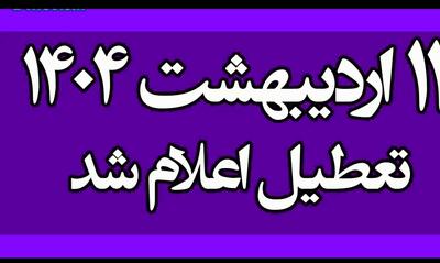 پنج شنبه تعطیل رسمی است؛ اما نه برای همه